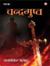 的封面 Jaishankar Prasad: Jaishankar Prasad Granthawali Chandragupta (Dusra Khand Natak)