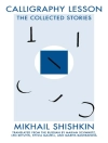 Cover of Mikhail Shishkin: Calligraphy Lesson