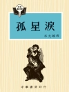 Обложка Hugo: Les Miserables - Chinese Popular Library