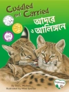 的封面 Dia L. Michels: Cuddled and Carried (English/Bengali)