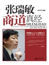 Cover of Zhao Ziyi: Zhang Ruimin's Business Principles Cover of Zhao Ziyi: Zhang Ruimin's Business Principles