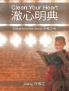 Copertina di Jiang: Clean Your Heart ????