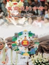 Cover von 丹梧 & Dan Wu: Southeast Asia: A Glimpse into its Past and Present