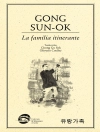 Обложка Sun-Ok Gong: La familia itinerante