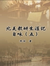 Cover von 吳治 & Chih Wu: My Teaching and Research Career at U.S. Naval Academy and the Johns Hopkins University (Part Five)