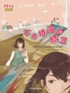 的封面 Art & Compiled by the Editorial Department of Teenage Literature: Jingwei who Didn't Fill the Sea