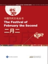 غلاف Li Song: Chinese Festival Culture Series--The Festival of February the Second