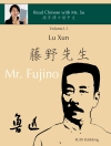 Hoes van Lu Xun & Xiaoqin Dr. Su: Lu Xun 'Mr. Fujino' - 鲁迅《藤野先生》