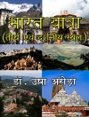Cover of Usha Arora: Bharat Yatra: Teerth Avm Darshniya Sthal