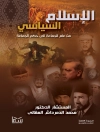 Portada de محمد الدمرداش العقالي: الإسلام السياسي Portada de محمد الدمرداش العقالي: الإسلام السياسي