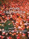 Обкладинка Edith Wharton & John Keats: Autumn, A Season In Verse