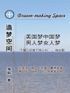 का आवरण Hong Chun Situ & 海阳: Dream-Making Space का आवरण Hong Chun Situ & 海阳: Dream-Making Space