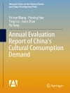 Örtmek Ya'nan Wang & Puning Hao: Annual Evaluation Report of China's Cultural Consumption Demand