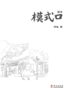 Cover of Leng Bing: Mo Shi Kou Cover of Leng Bing: Mo Shi Kou