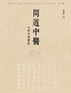 Cover of Kevin Hu & 胡塗醫: The Celestial Secrets of Real TCM