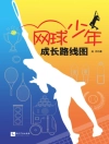 Cover of Zhao Yue: Growth Roadmap of Junior Tennis Players