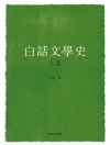 Capa do Hu Shi: History of Vernacular Literature Volume I