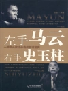 Cover of Zhao Yue: Ma Yun on the Left, Shi Yuzhu on the Right