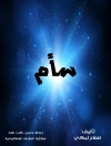 Couverture du صلاح لبكي: سأم