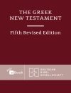 Cover of Barbara Aland & Kurt Aland: The Greek New Testament