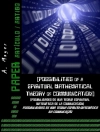 Bìa của A. Mayer: Possibilidades De Uma Teoria Espírito-matemática Da Comunicação