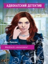Cover of Ева Львова: Вердикт: невиновен!