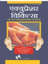 Sampul Dr. R.S. Aggarwal: Acupressure Chikitsa