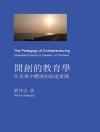 का आवरण Ted Yu-Chung Liu & 育忠 劉: The Pedagogy of Entrepreneuring: Embodied Practice of Creation of The Real का आवरण Ted Yu-Chung Liu & 育忠 劉: The Pedagogy of Entrepreneuring: Embodied Practice of Creation of The Real