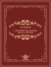 Copertina de O.Genri: Sbornik rasskazov. Kniga 2
