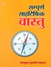 Sampul Kuldeep Saluja: Sampurna Scientific Vasstu