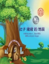 غلاف Heather L. Beal: 肚子 隆隆 的 地震 (Mandarin Edition)