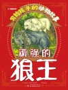 Cover of Ernest Seton Thompson & Adapted by Jin Wei: Tenacious Wolf