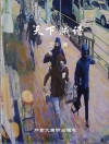 Sampul Wen Hua: 天下贼谱