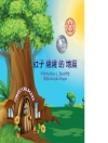 ปกของ Heather L. Beal: 肚子隆隆 的 地震 (Cantonese Edition)