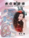 Cover of 菊子 & Guangju Liu: Encounter with America