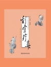 Cover of Edited by Yao Qin: Scraping Therapy