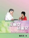 Örtmek 张文文 & Wendy Click: From Left Lady to Sweet Lady