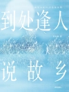 Cover of Xu Shilin: Telling People About My Hometown Everywhere