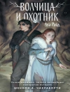 Cover of Ава Райд: Волчица и Охотник