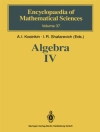 Cover von A.I. Kostrikin & I.R. Shafarevich: Algebra IV