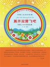 Cover von 王丽: 全民阅读中国好故事：伴随人生的好故事·展开双臂飞吧