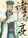 Copertina di Zhaotao & Edited by Ma Guangfu: Romance of Zhuge Liang