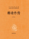 Cover of Li Hui: Exoteric Commentary on Han Poetry