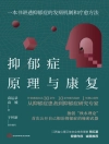 Cover of Yuan Yuan & Yuan Yunlu: Principles and Recovery of Depression