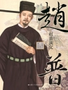 Copertina di Zhaotao & Written by Zhao Fengshan: Romance of Zhao Pu