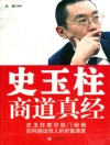 Cover of Zhao Yue: Shi Yuzhu's Business Philosophy