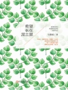 ปกของ Ma Huijuan: Hope Grows in the Soil