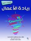 Omslag till بول ويستهيد & مايك رايت: ريادة الأعمال Omslag till بول ويستهيد & مايك رايت: ريادة الأعمال