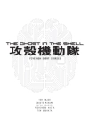 Cover of Yoshinobu Akita & Kafka Asagiri: Ghost in the Shell