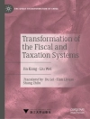 的封面 Kang Jia & Liu Wei: Transformation of the Fiscal and Taxation Systems